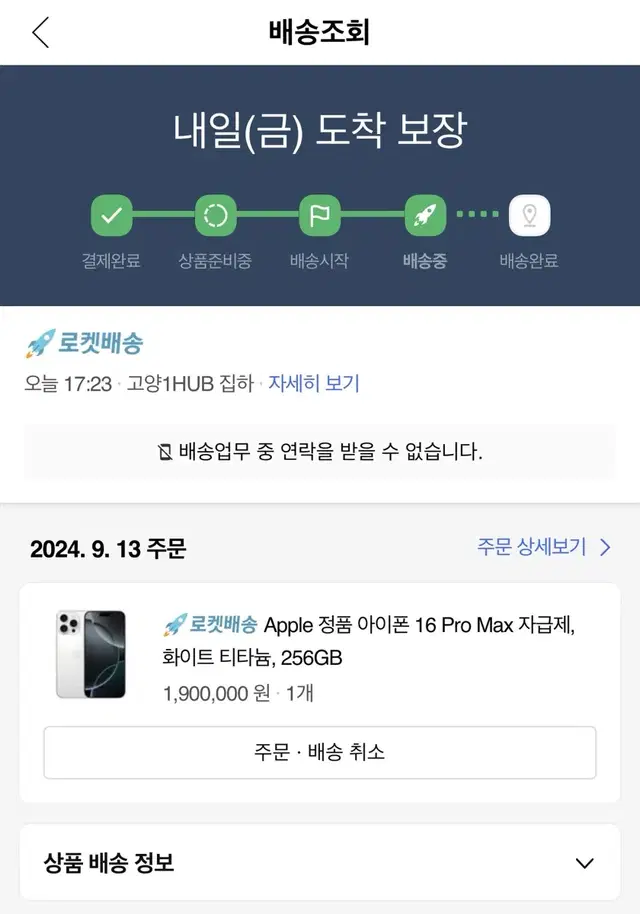 아이폰 16 Pro Max 자급제 화이트 256GB 미개봉