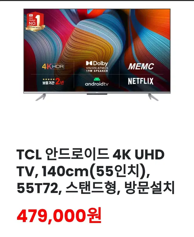 TCL 55인치 4K UHD 안드로이드 스마트 TV 22년제조