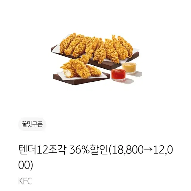 KFC 텐더 할인쿠폰