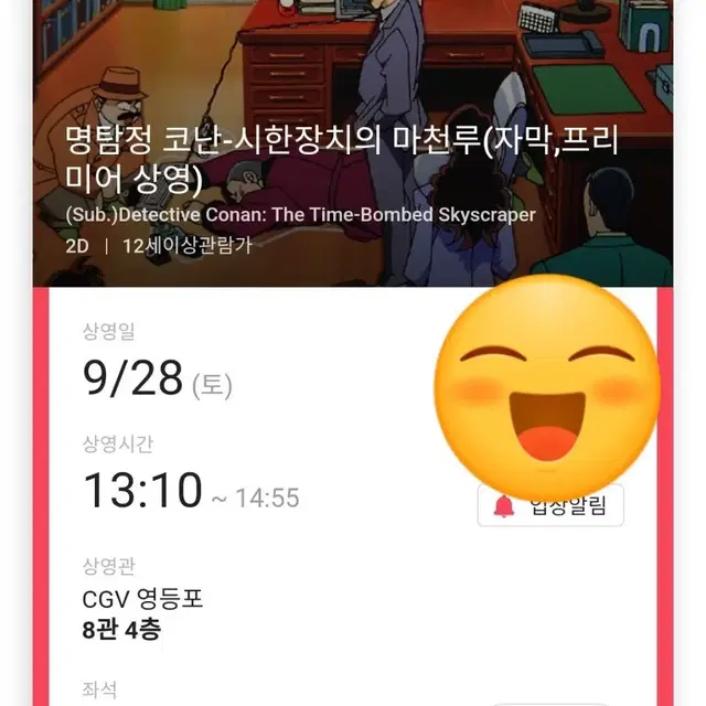 9/28 코난 프리미어 상영 (영등포CGV) L열 2연석