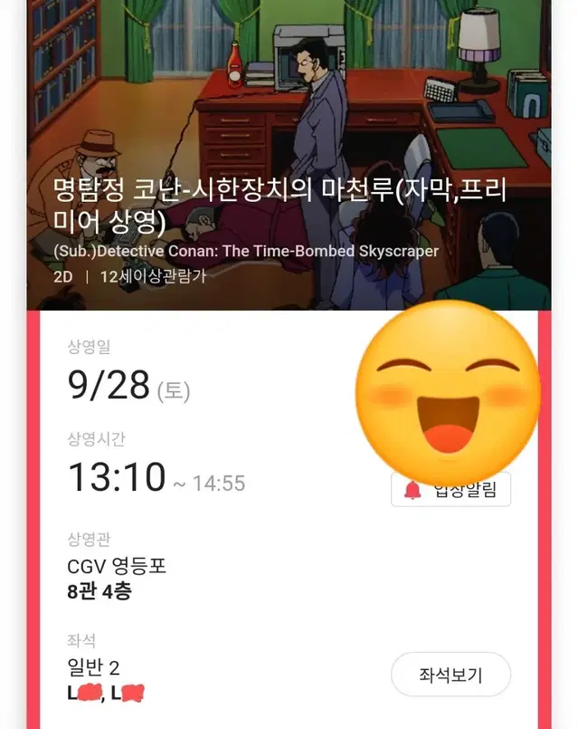 9/28 코난 프리미어 상영 (영등포CGV) L열 2연석