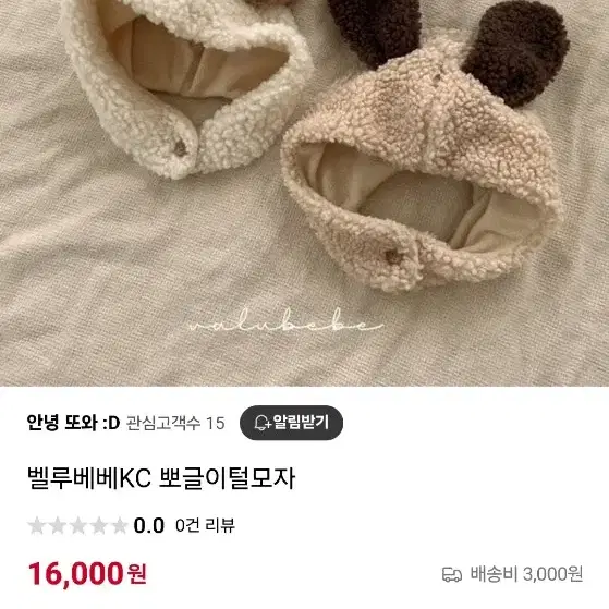 벨루베베 아기털모자