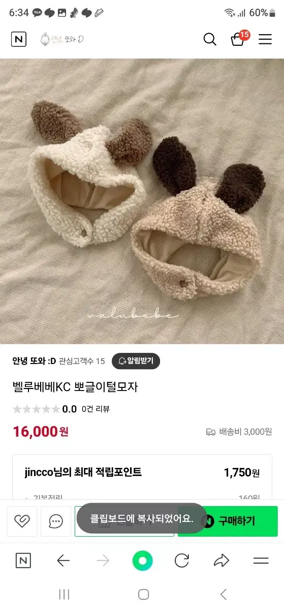 벨루베베 아기털모자