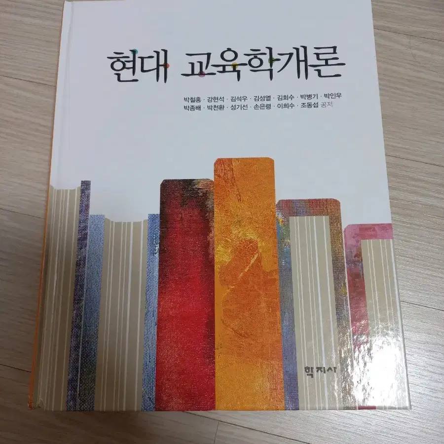 현대 교육학개론 학지사 (택포가격)