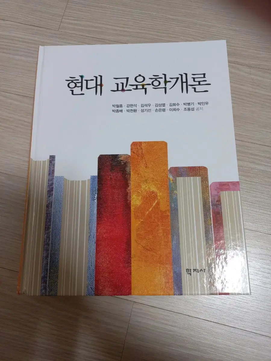 현대 교육학개론 학지사 (택포가격)