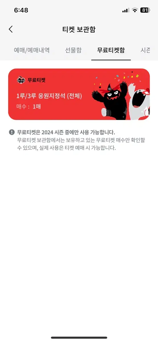 kt 케이티 위즈파크 1루/3루 응원지정석 양도