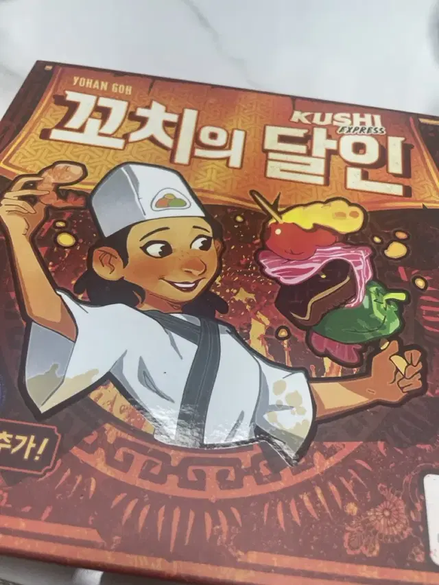 꼬치의 달인