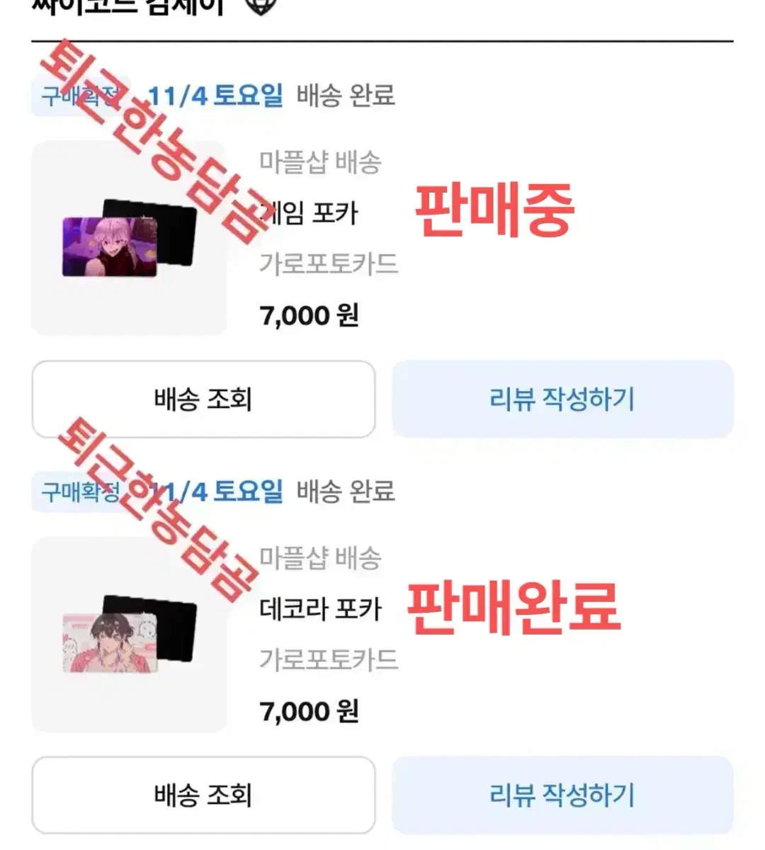 싸이코드) 감제이 포카 원가양도