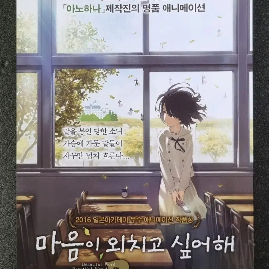 [영화팜플렛] 마음이외치고싶어해 (2016) 애니메이션 영화전단지