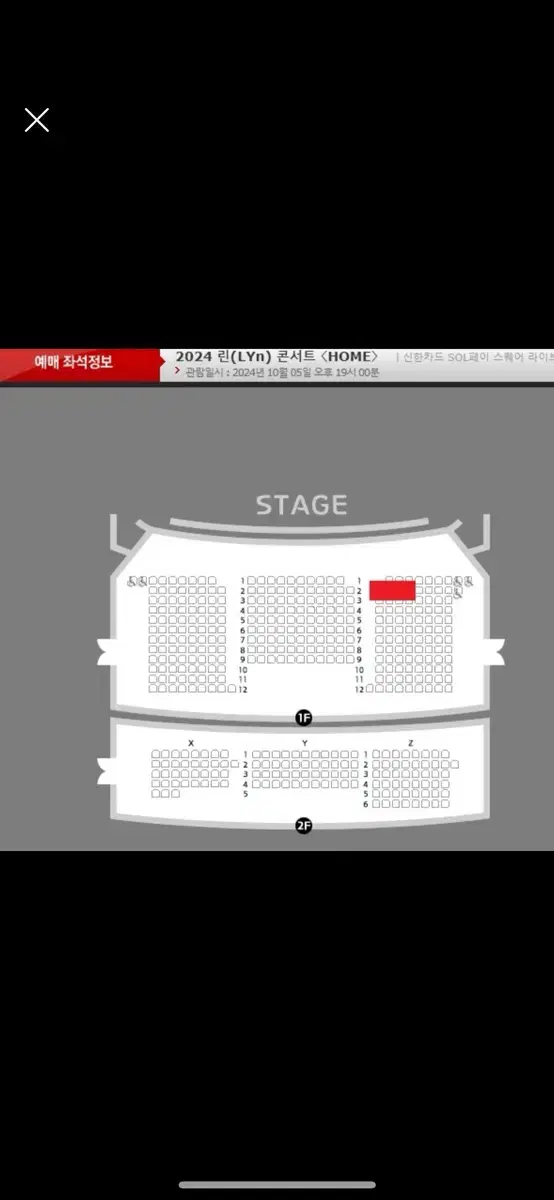 린 콘서트 / 10월 5일 / 2열 통로쪽 2연석 초명당