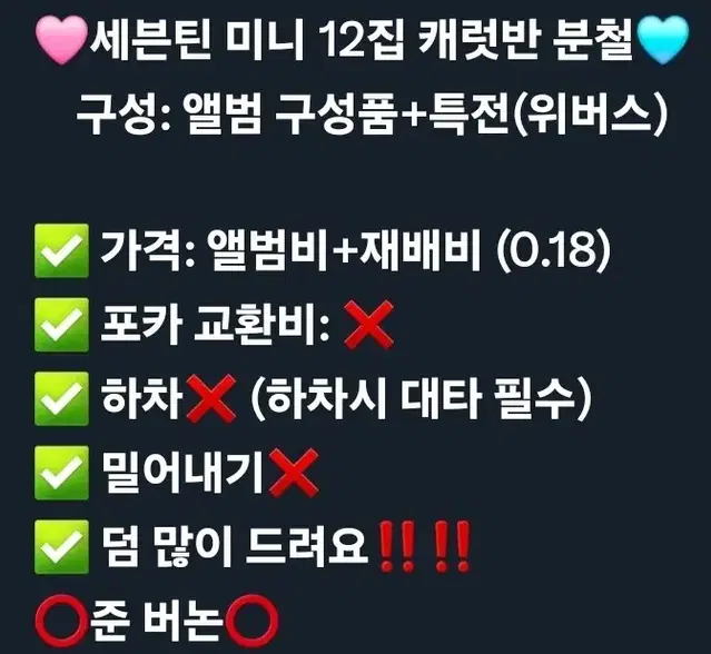 세븐틴 미니 12집 10월 컴백 앨범 캐럿반 분철 준 버논 가능