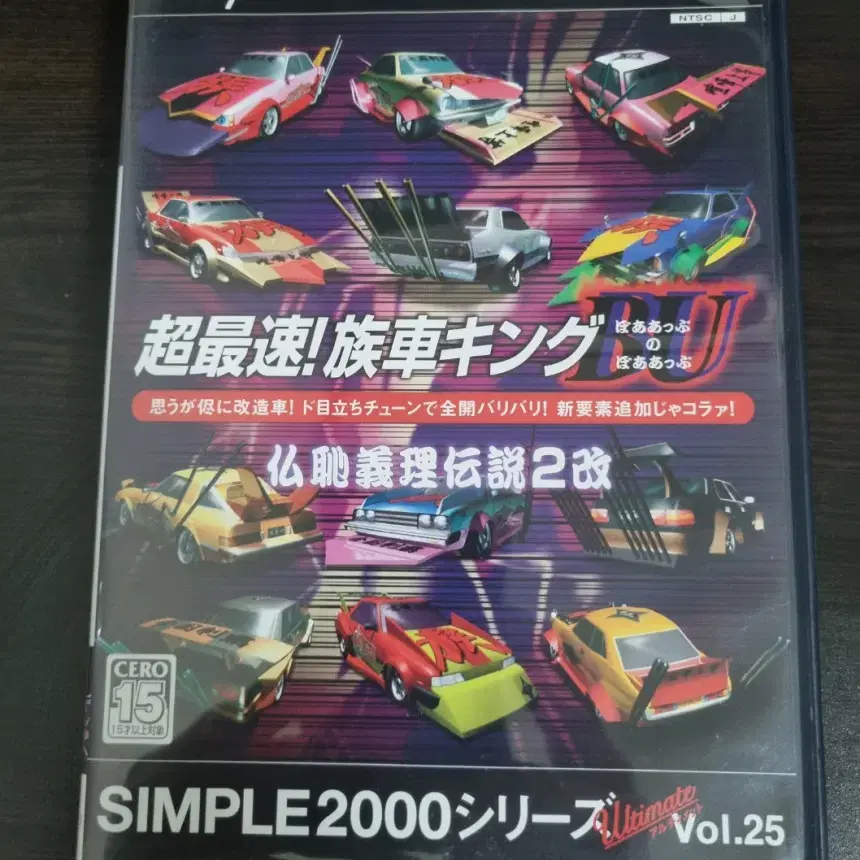 [중고] PS2 심플2000 얼티 초고속 족차킹 불치의리전설2 확장팩