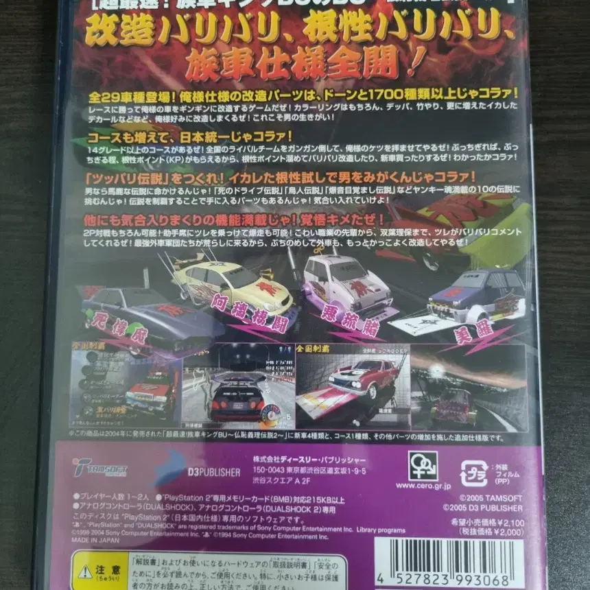 [중고] PS2 심플2000 얼티 초고속 족차킹 불치의리전설2 확장팩