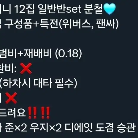 세븐틴 미니12집 10월 컴백 앨범 일반반set 분철