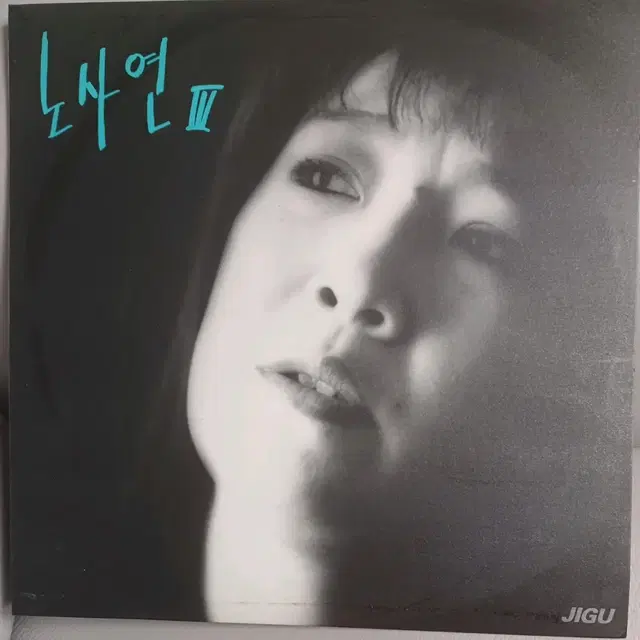 노사연LP 3집초반