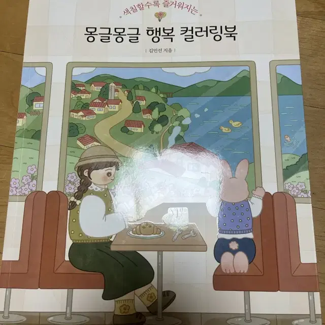 몽글몽글 행복 컬러링북,마음으로 거니는 명화의숲