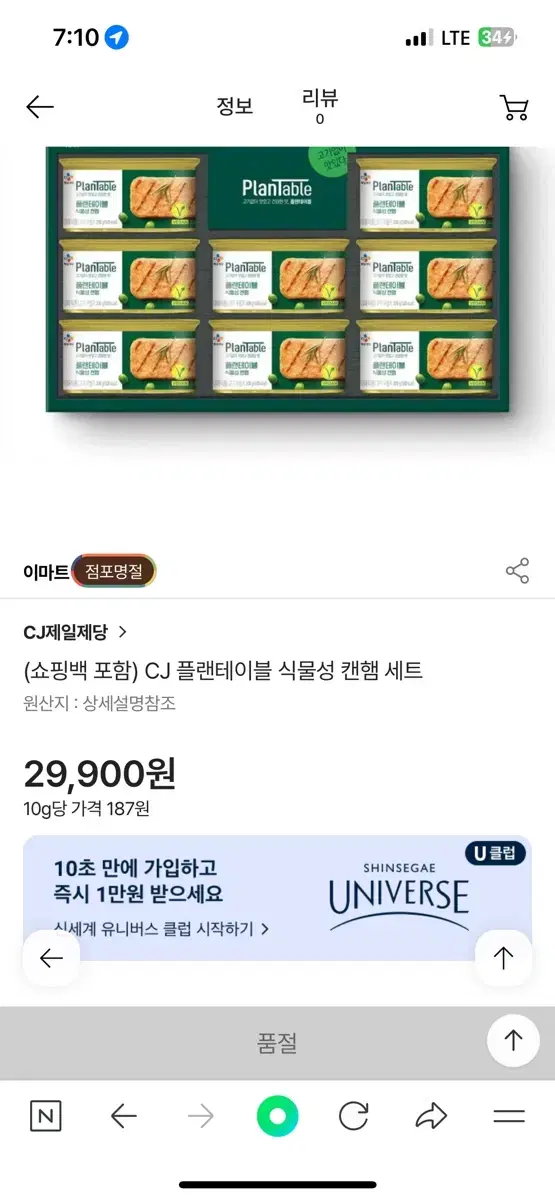 플랜테이블 비건 햄세트