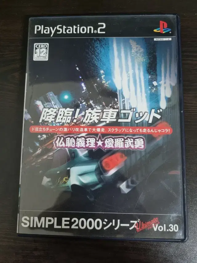 [중고] PS2 심플2000 얼티 Vol.30 족차킹 불치의리 애라무용