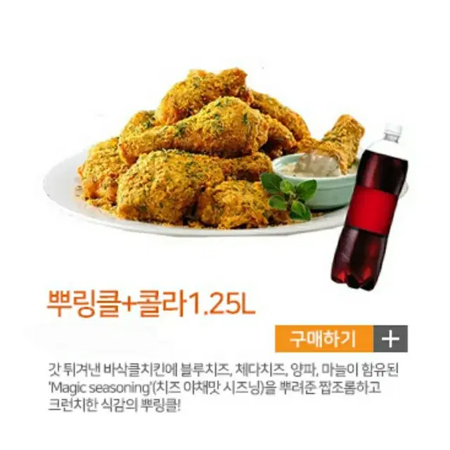 페이O) BHC 뿌링클 한마리.콜라1.25