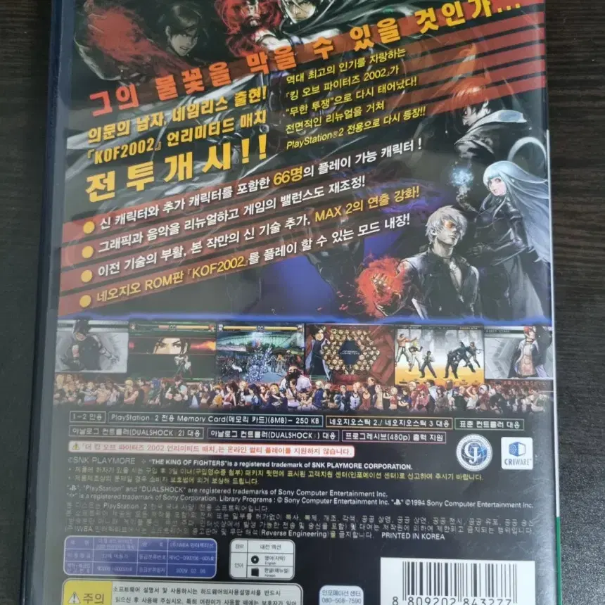 [중고] PS2 더 킹오브파이터즈 2002 언리미티드 매치 정발