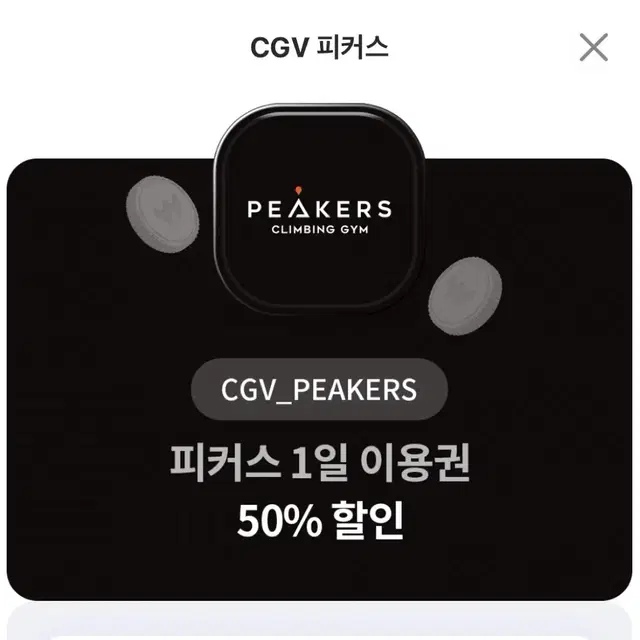 피커스 1일 이용권 50% 할인쿠폰