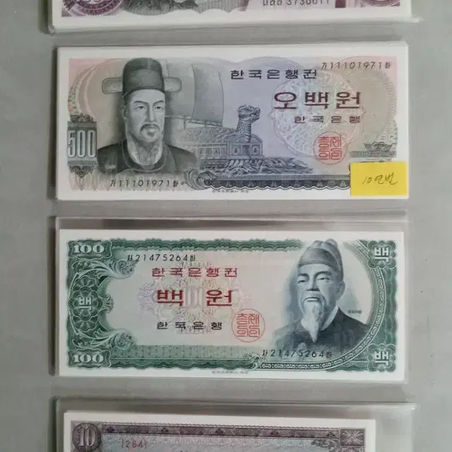 옛날돈 1차천원.세종백원.첨성대십원.이순신오백원