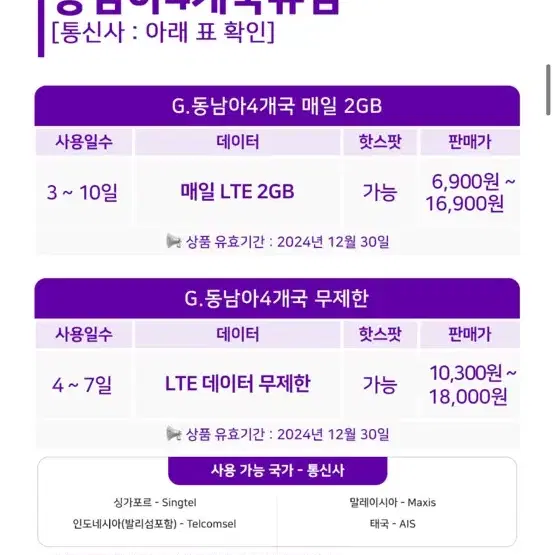 말톡 유심 말레이시아 5일 무제한 LTE