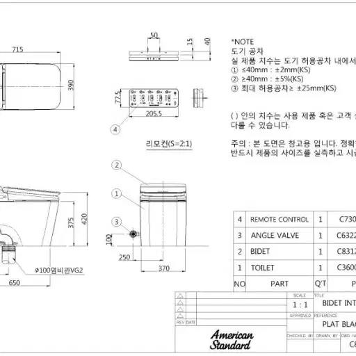 아메리칸 스탠다드 플랫 블랙 비데 일체형 (자동개폐) 양변기 판매합니다.