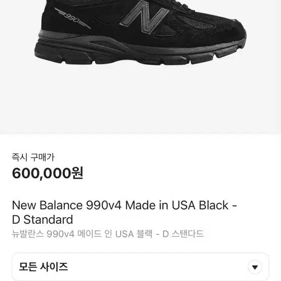 뉴발란스 990v4 트블 트리플블랙 270