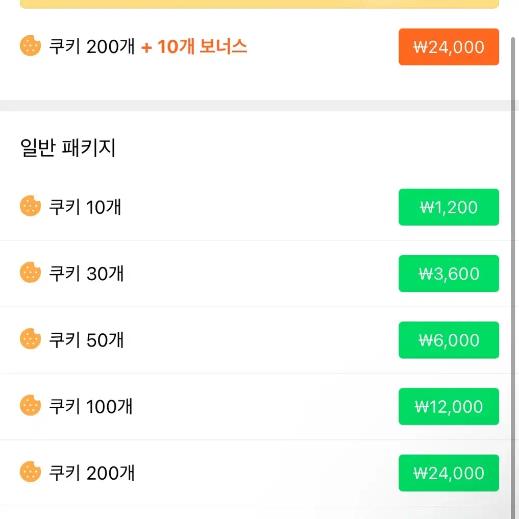 네이버 쿠키 200개 팝니다!