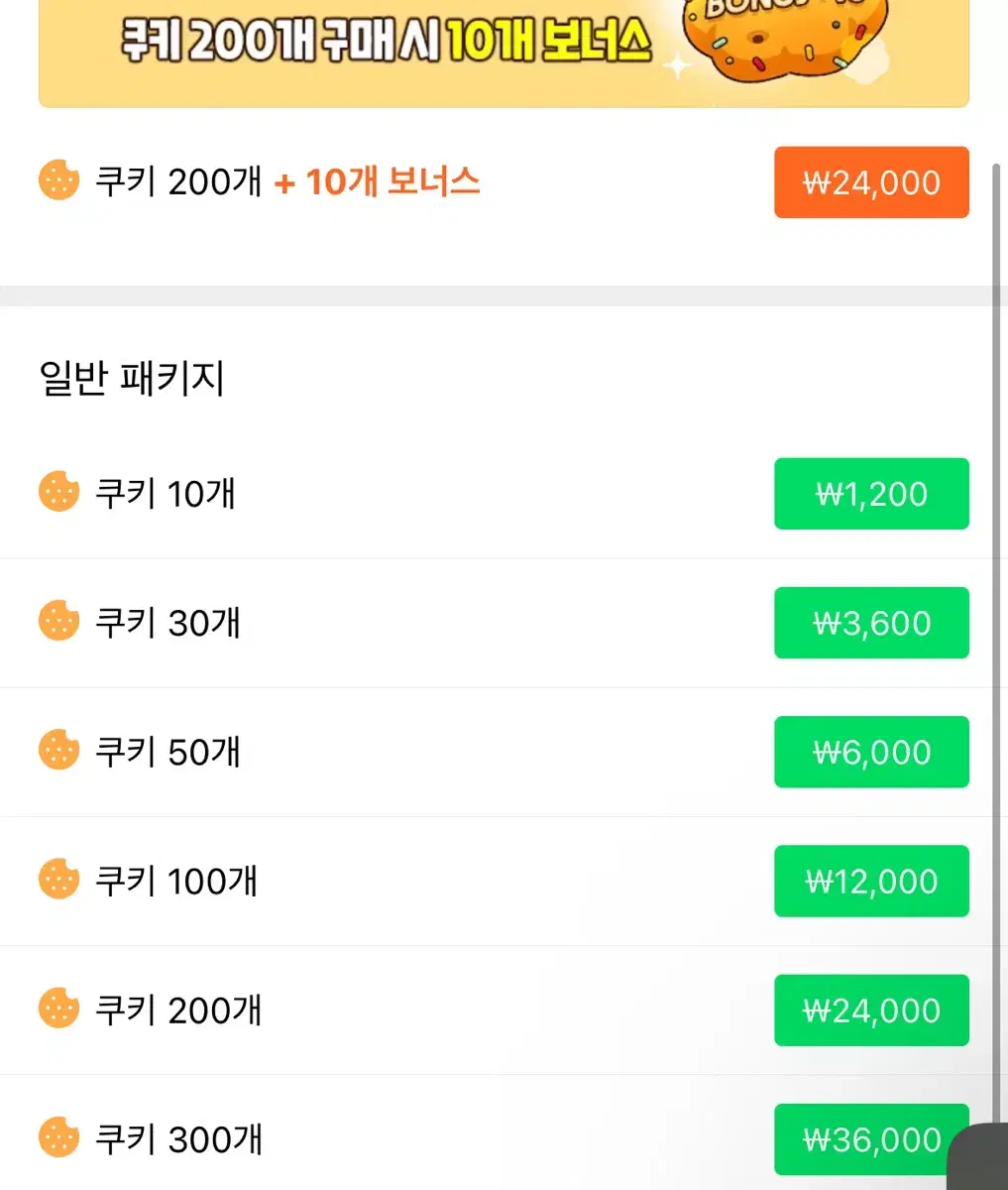 네이버 쿠키 200개 팝니다!