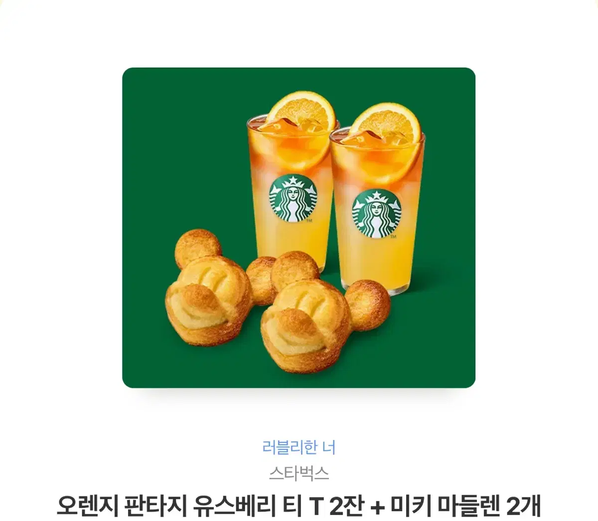 Starbucks GIFTICONS