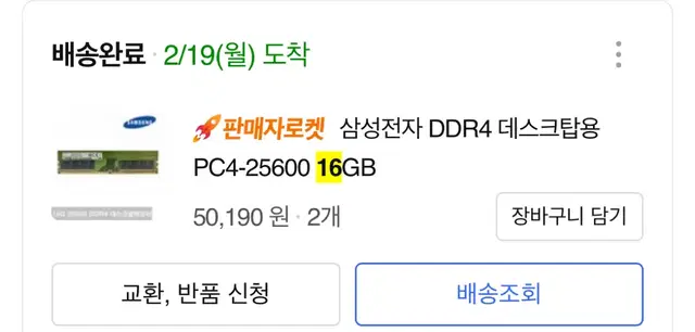 ddr4 16gb 팔아욤 (2개)