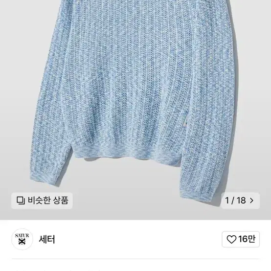 세터 이비자 네츄럴 메시드 니트 팝니다! (S size)