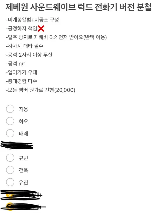 제로베이스원 사운드웨이브 럭드 미공포 전화기 버전 원가 분철