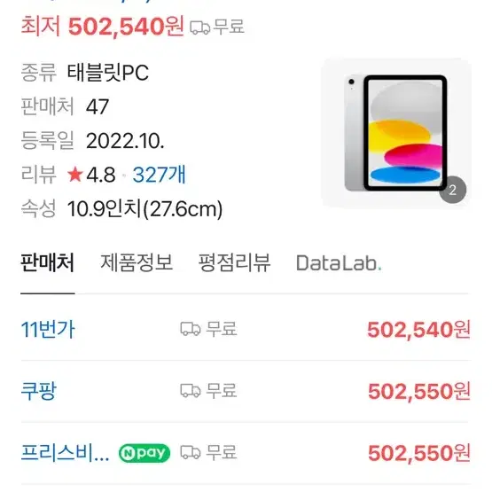 아이패드 10세대