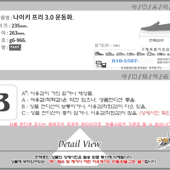 235/g6-966/나이키 프리 3.0 운동화/구제특별시.
