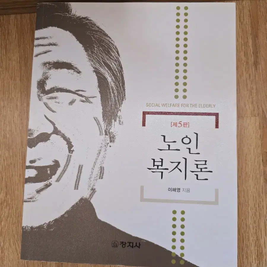 노인복지론 교재