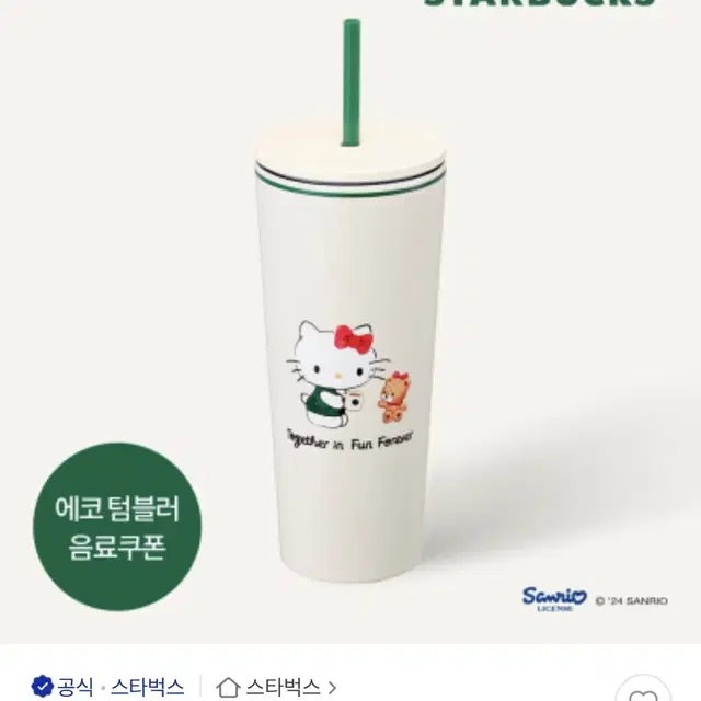 스타벅스 헬로키티 콜드컵 473ml 새상품 팝니다