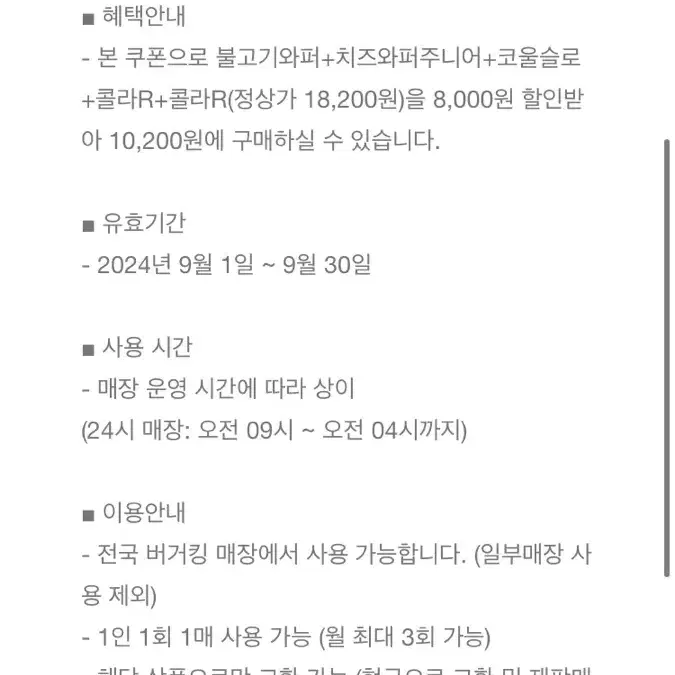 버거킹 불고기와퍼+치즈와퍼주니어+코울슬로+콜라R2 8000원 할인