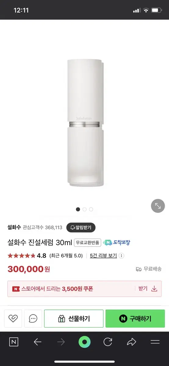 설화수 진설세럼 30ml 새 상품 정가대비 -10만원 할인