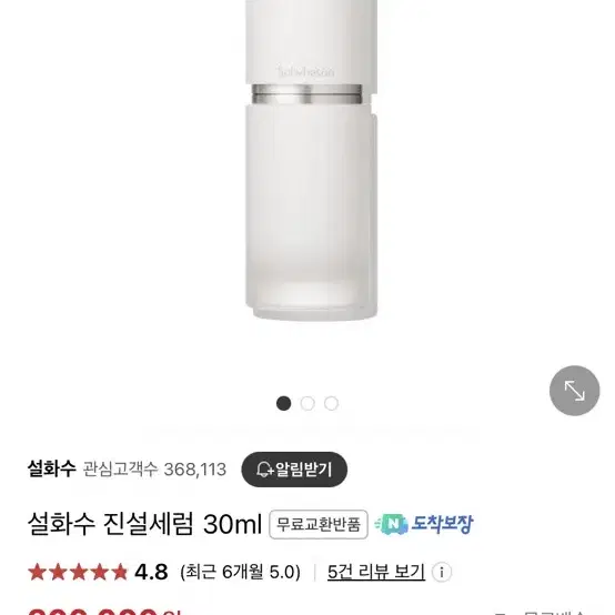 설화수 진설세럼 30ml 새 상품 정가대비 -10만원 할인