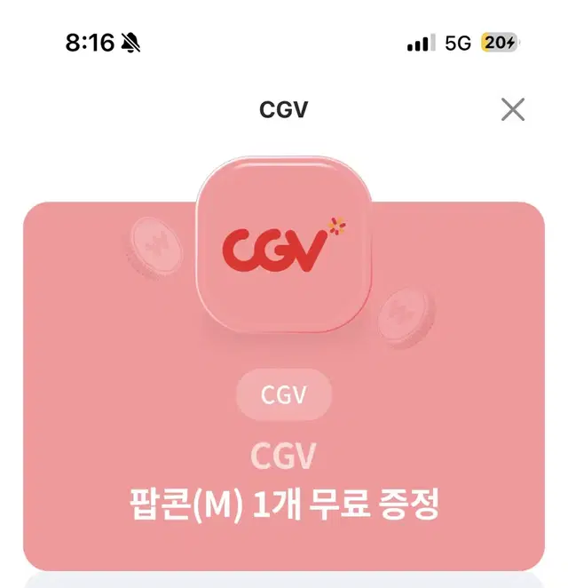 CGV팝콘 M