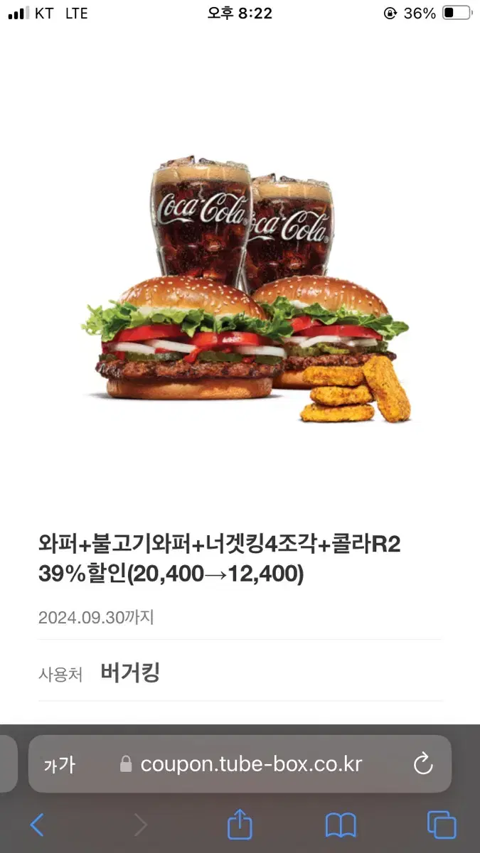 버거킹 와퍼+불고기와퍼+너겟킹4조각+콜라R2 8000원 할인