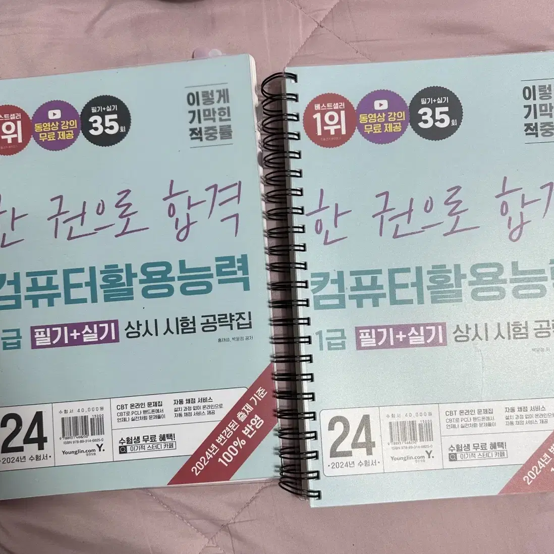 2024 이기적 컴퓨터활용능력 1급 실기 상시 시험 공략집