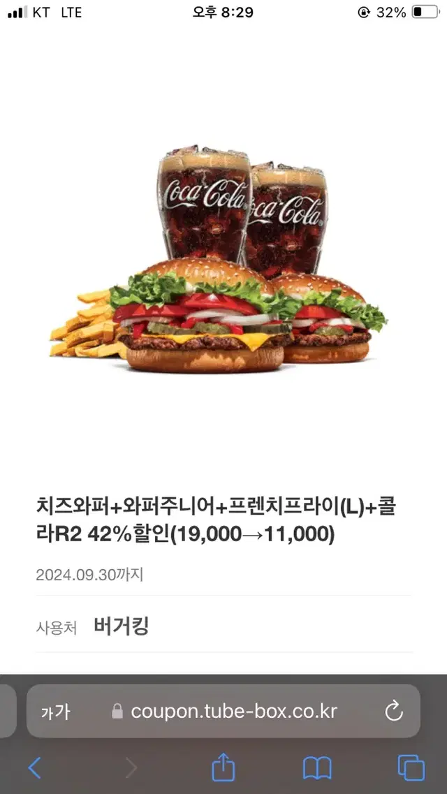 치즈와퍼+와퍼주니어+프렌치프라이(L)+콜라R2 8000원 할인