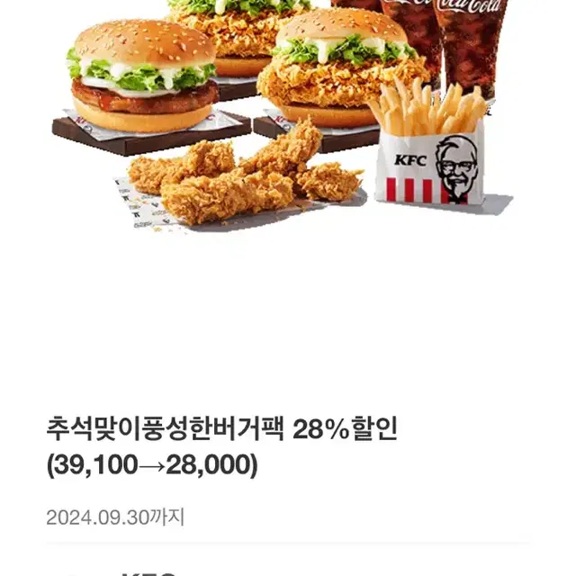 KFC 추석맞이풍성한버거팩 11100원 할인