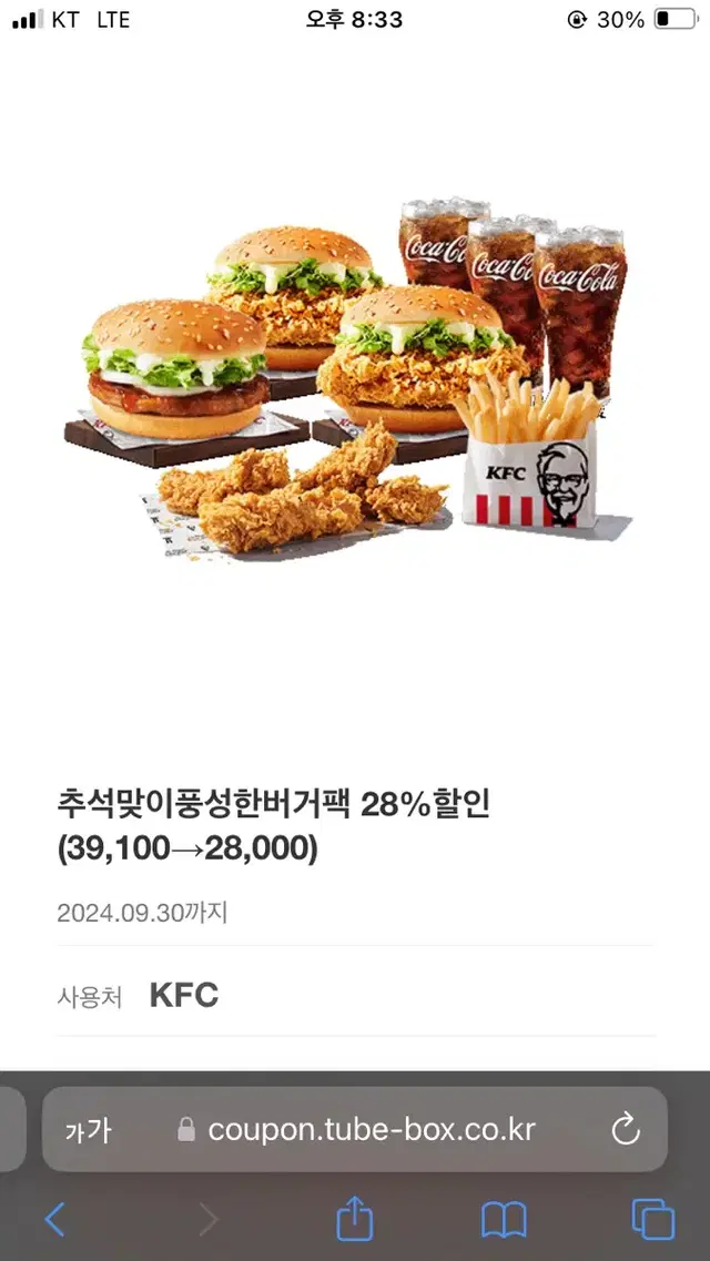 KFC 추석맞이풍성한버거팩 11100원 할인