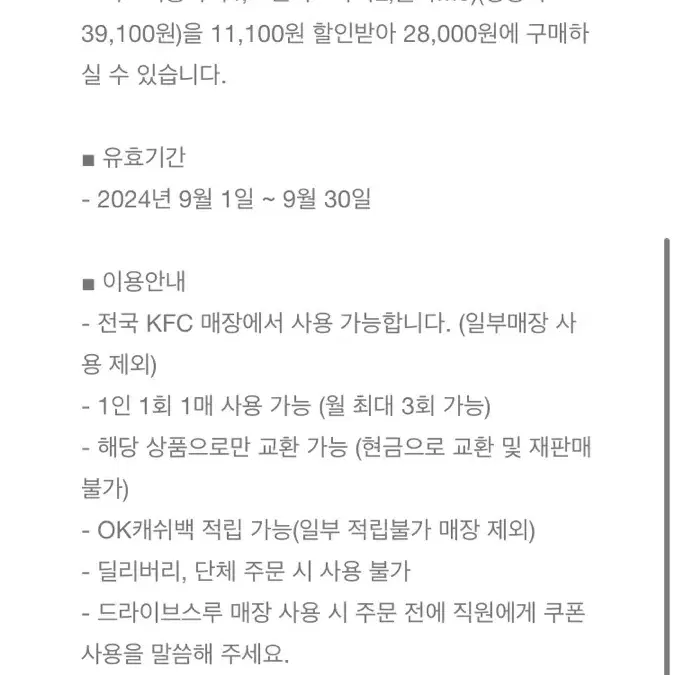 KFC 추석맞이풍성한버거팩 11100원 할인