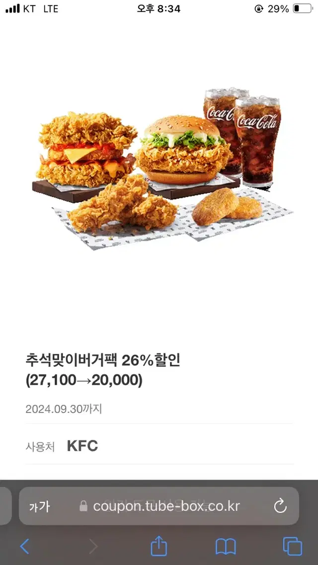 KFC 추석맞이풍성한버거팩 7100원 할인